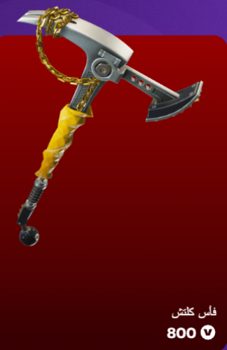 أهداء فورت نايت