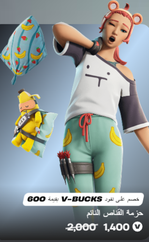 أهداء فورت نايت