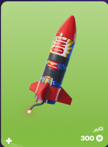 أهداء فورت نايت