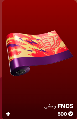 أهداء فورت نايت