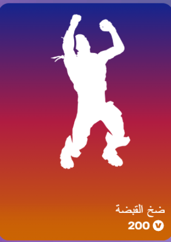 أهداء فورت نايت