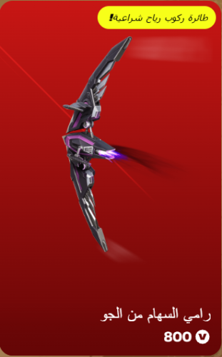 أهداء فورت نايت