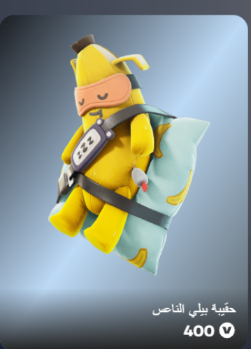 أهداء فورت نايت