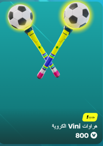 أهداء فورت نايت