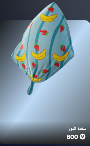 أهداء فورت نايت
