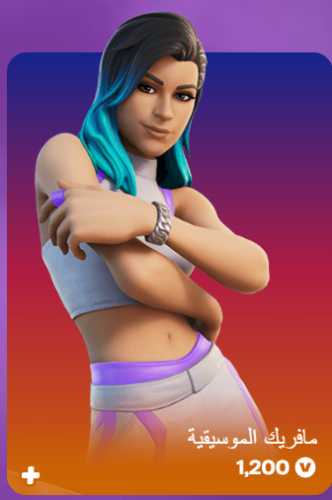 أهداء فورت نايت