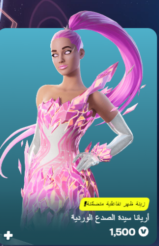 أهداء فورت نايت