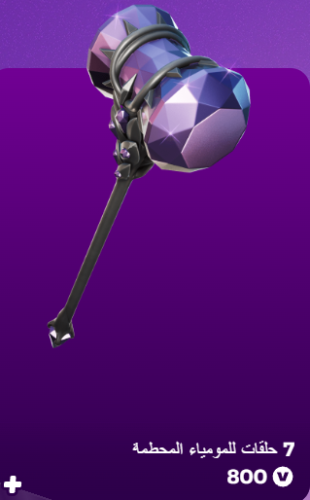 أهداء فورت نايت