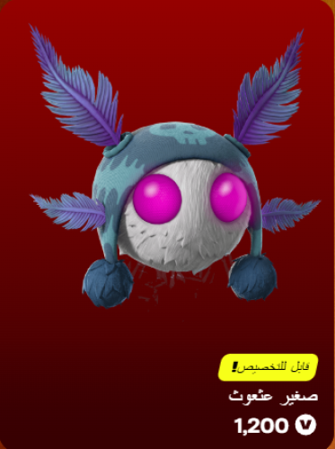 أهداء فورت نايت