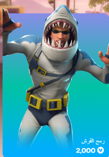 أهداء فورت نايت