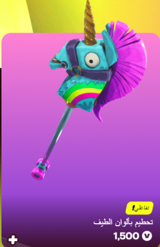 أهداء فورت نايت