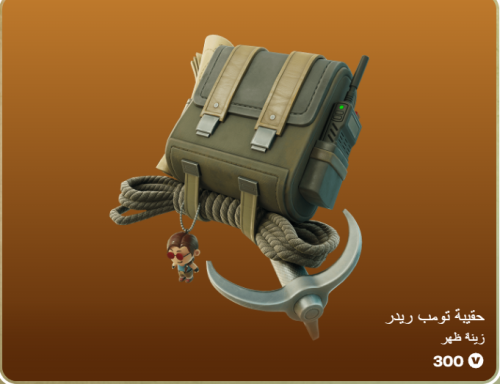 أهداء فورت نايت