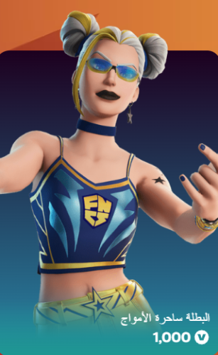 أهداء فورت نايت