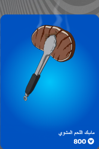 أهداء فورت نايت