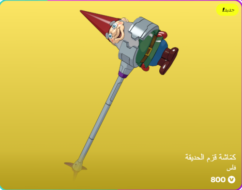 أهداء فورت نايت