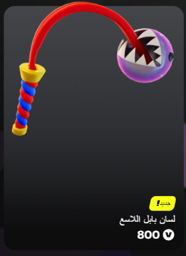 أهداء فورت نايت