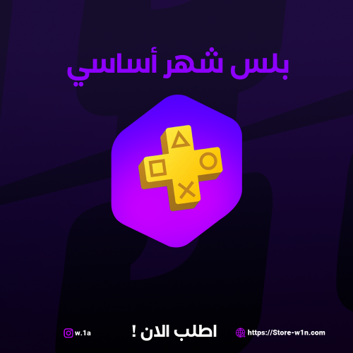 بلس سوني 4 شهر أساسي