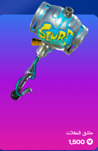 أهداء فورت نايت