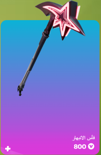 أهداء فورت نايت