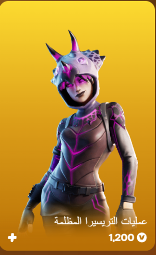 أهداء فورت نايت