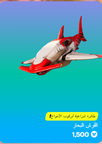 أهداء فورت نايت