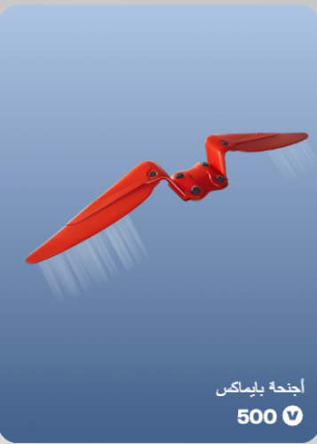 أهداء فورت نايت
