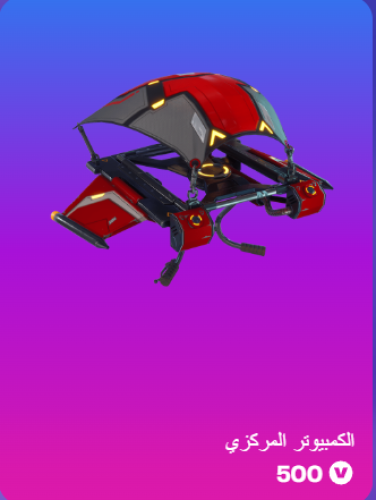 أهداء فورت نايت