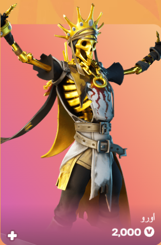 أهداء فورت نايت