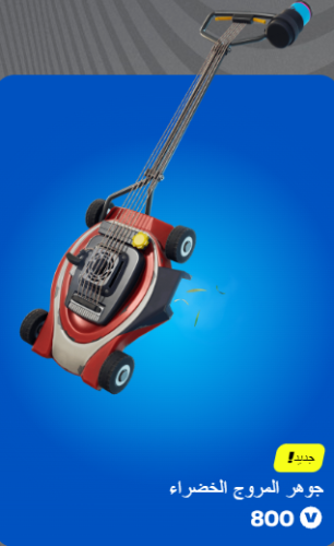 أهداء فورت نايت