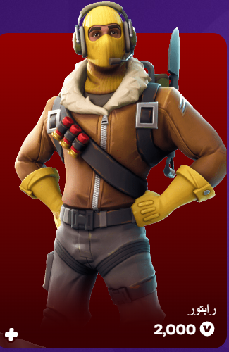 أهداء فورت نايت
