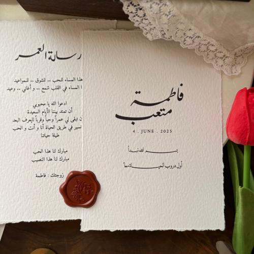 رسالة العمر | ورقتان