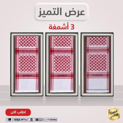 3 أشمغة جيفنشي خاص 2025 + جيفنشي كلاسيك 2025 + جيف...