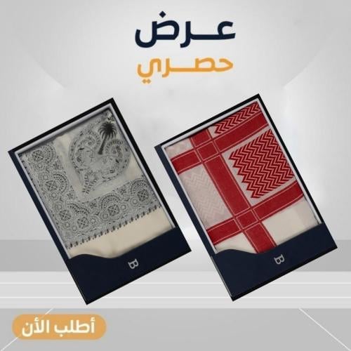 بكج الشتاء باشمينا العارض