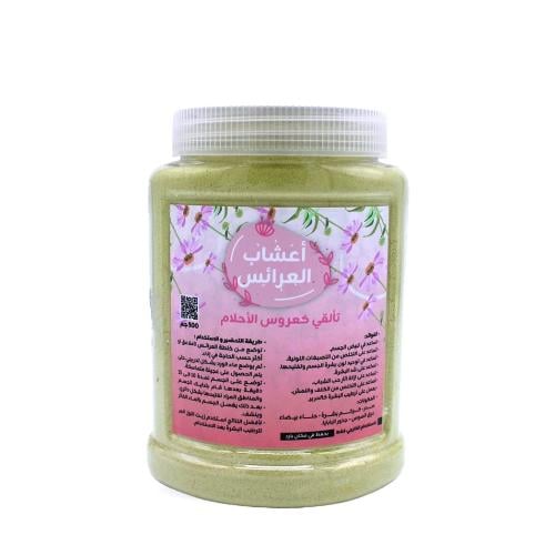 اعشاب العرائس لتبيض 500جرام