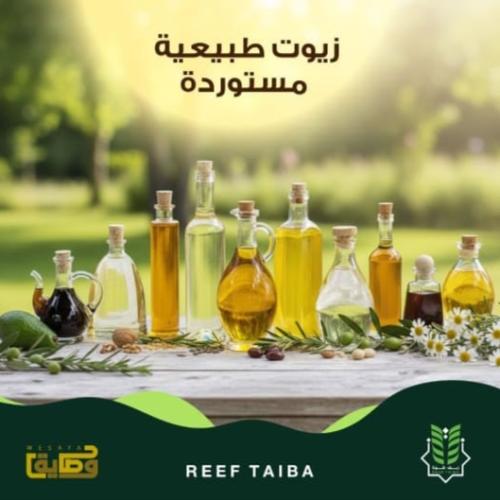 زيوت منوعه مستورده