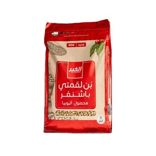 قهوة لقمتي باشنفر محصول اثيوبيا-5كجم.