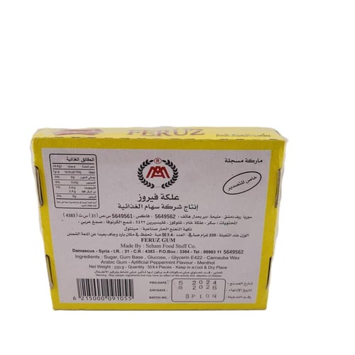 علكة فيروز سهام مشكلة - 220 غرام