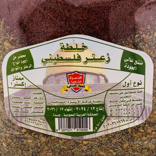 زعتر فلسطيني – الأسرة الشامية