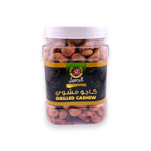 كاجو مشوي الجميل - 500 غ