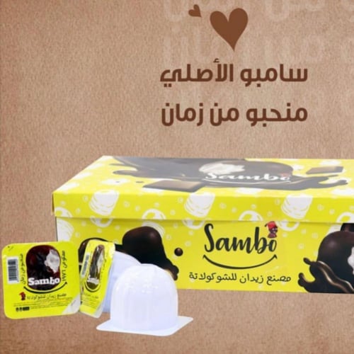 سامبو - كل حبة فيها محبة