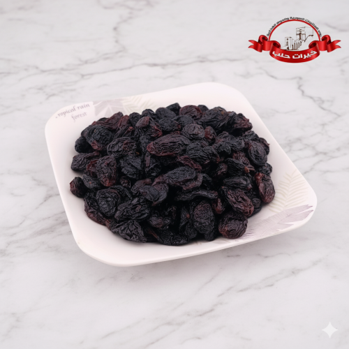 زبيب أمريكي جامبو أسود طبيعي