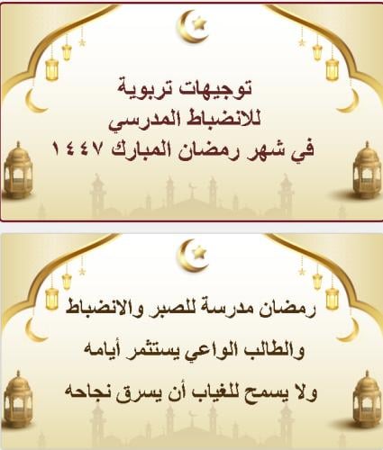 توجيهات للانضباط في شهر رمضان عشرون شريحة بوربوينت...