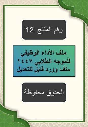 ملف الأداء الوظيفي للموجه ملف وورد والمشتري يستكمل ملفه