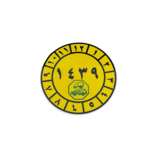 ستيكر فحص زينة اصفر 1439