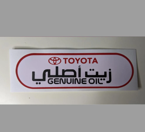 استيكر زيت تويوتا