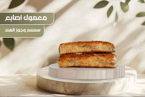 معمول أصابع سمسم وجوز الهند