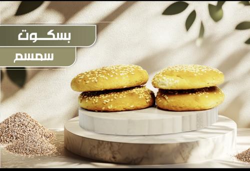 بسكوت سمسم