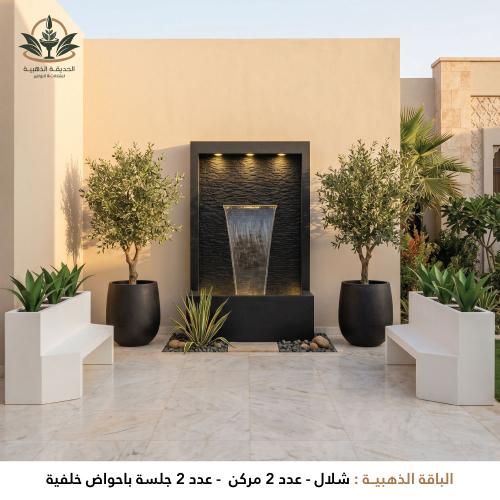الباقة الذهبية (شلال + 2 مركن + 2 جلسة بحوضين)