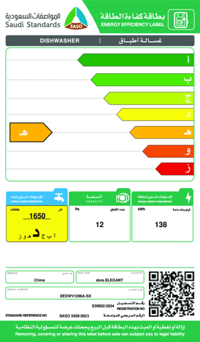 غسالة صحون دورا 12 مكان تخزين 7 برامج استيل (ELEGA...