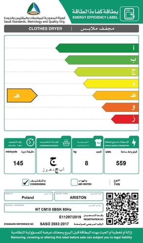 نشافة ملابس اريستون 8 ك 15 برنامج 145لفة/د (تجفيف...